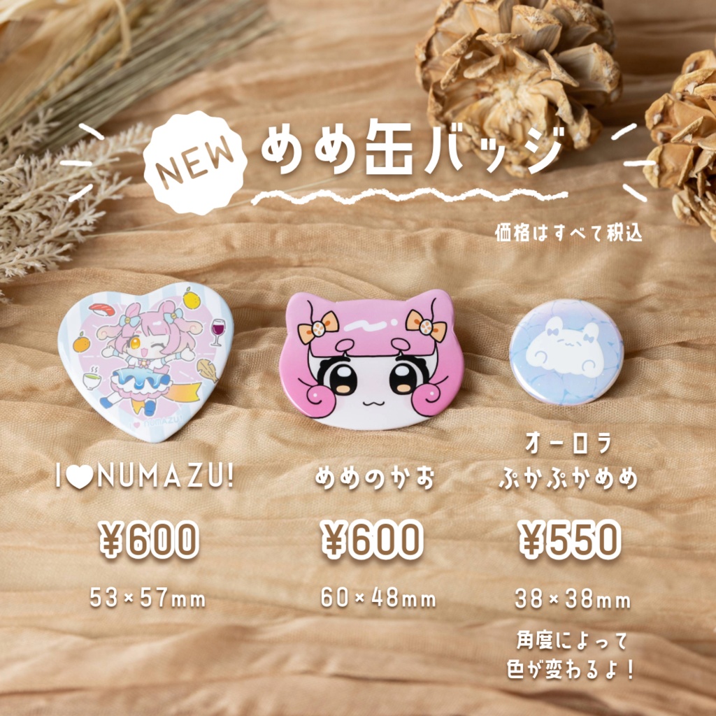 西浦めめ缶バッジ🐙🍊全3種