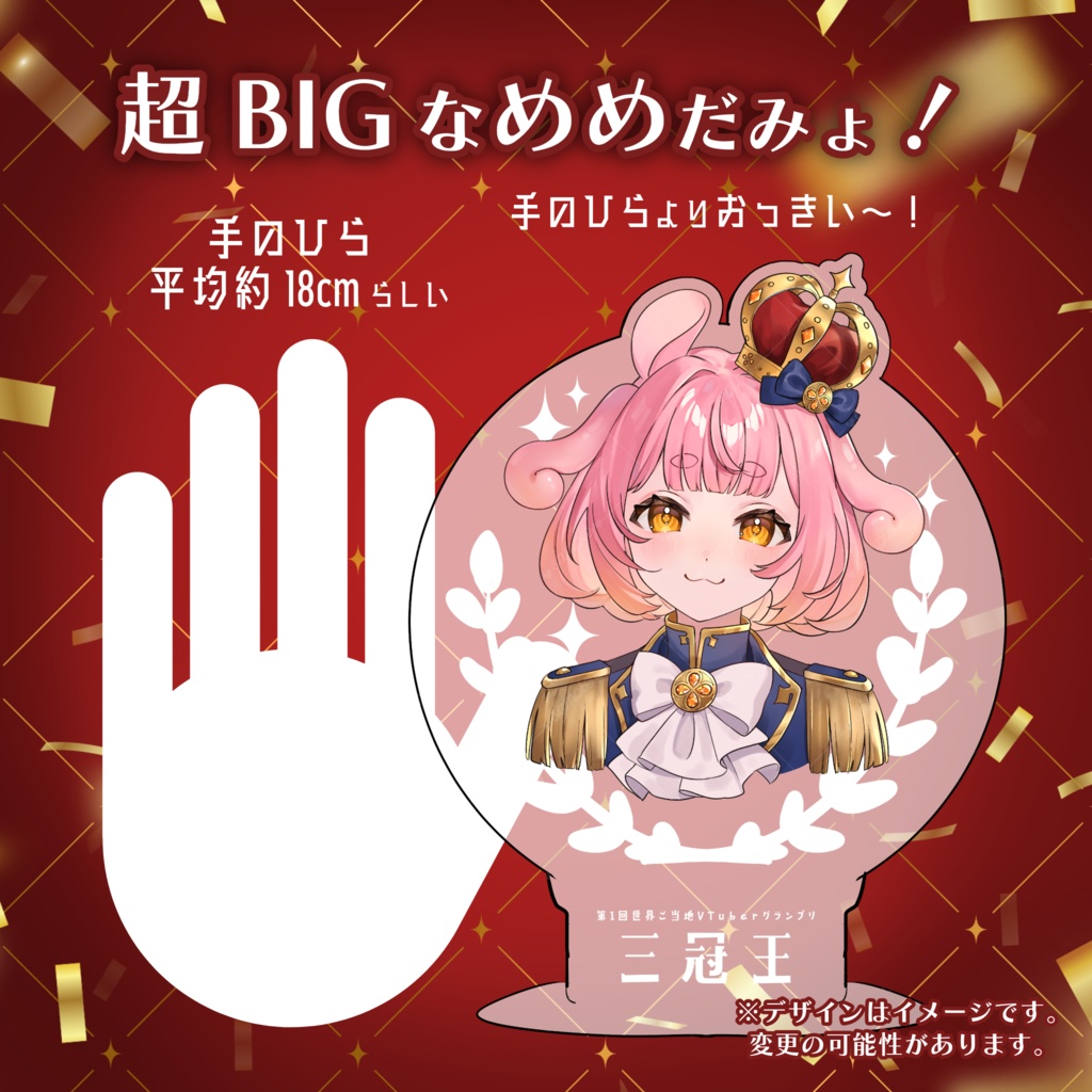 【受付終了・完全受注生産】西浦めめ / 三冠王記念トロフィー風BIGアクリルスタンド