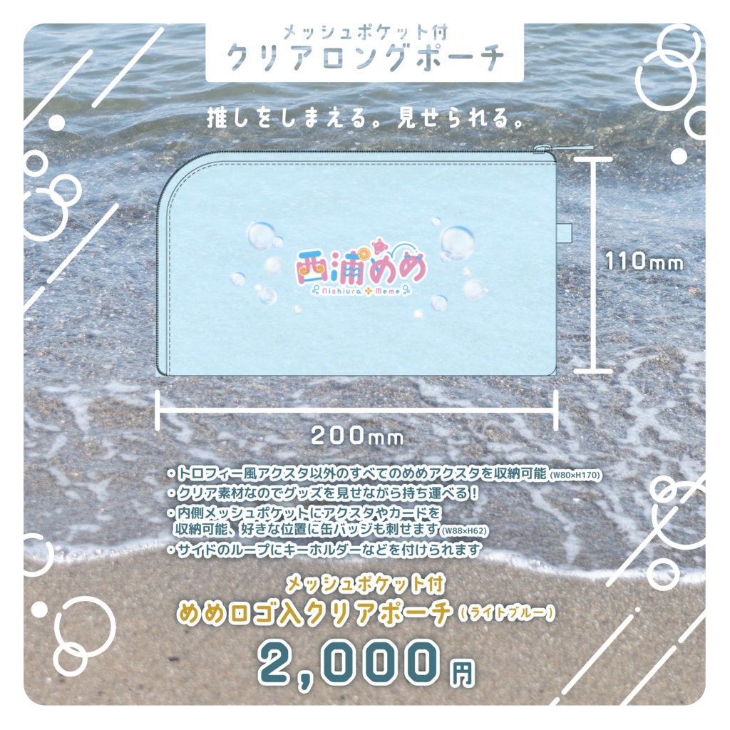 【販売一時休止中】2025 MEME'S COLLECTION -西浦めめ公式グッズ2025-