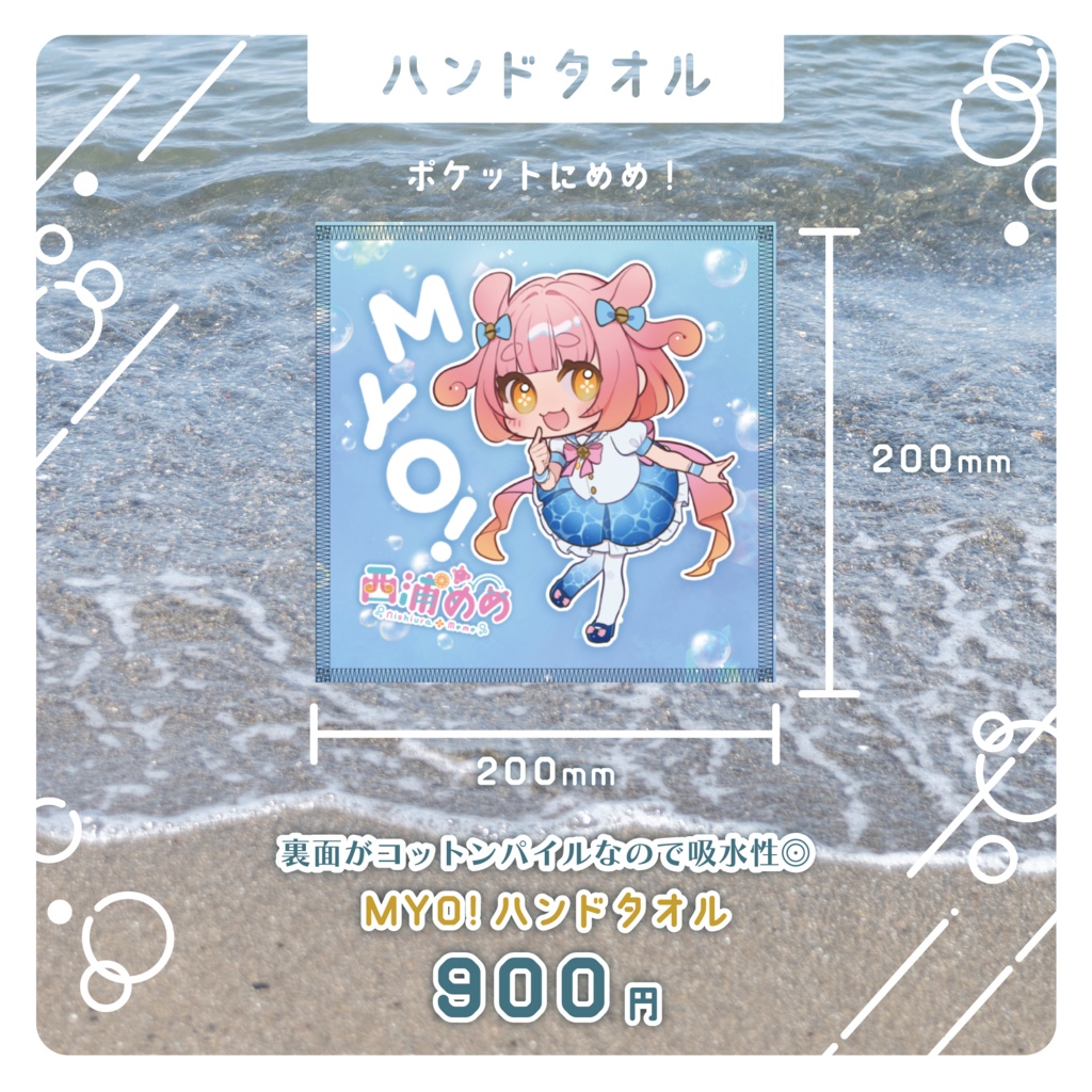 【販売一時休止中】2025 MEME'S COLLECTION -西浦めめ公式グッズ2025-