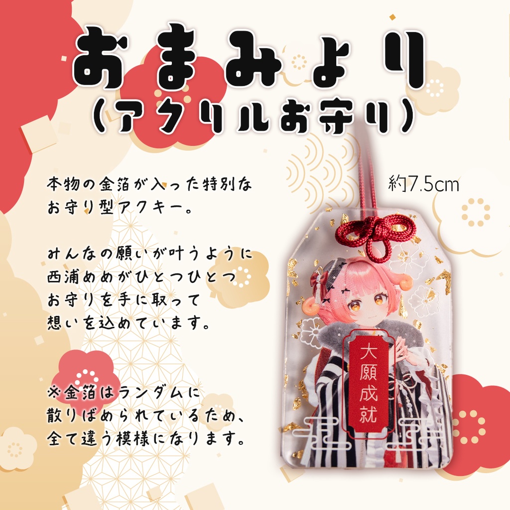 2026お正月グッズ🎍金箔入り『おまみょり』