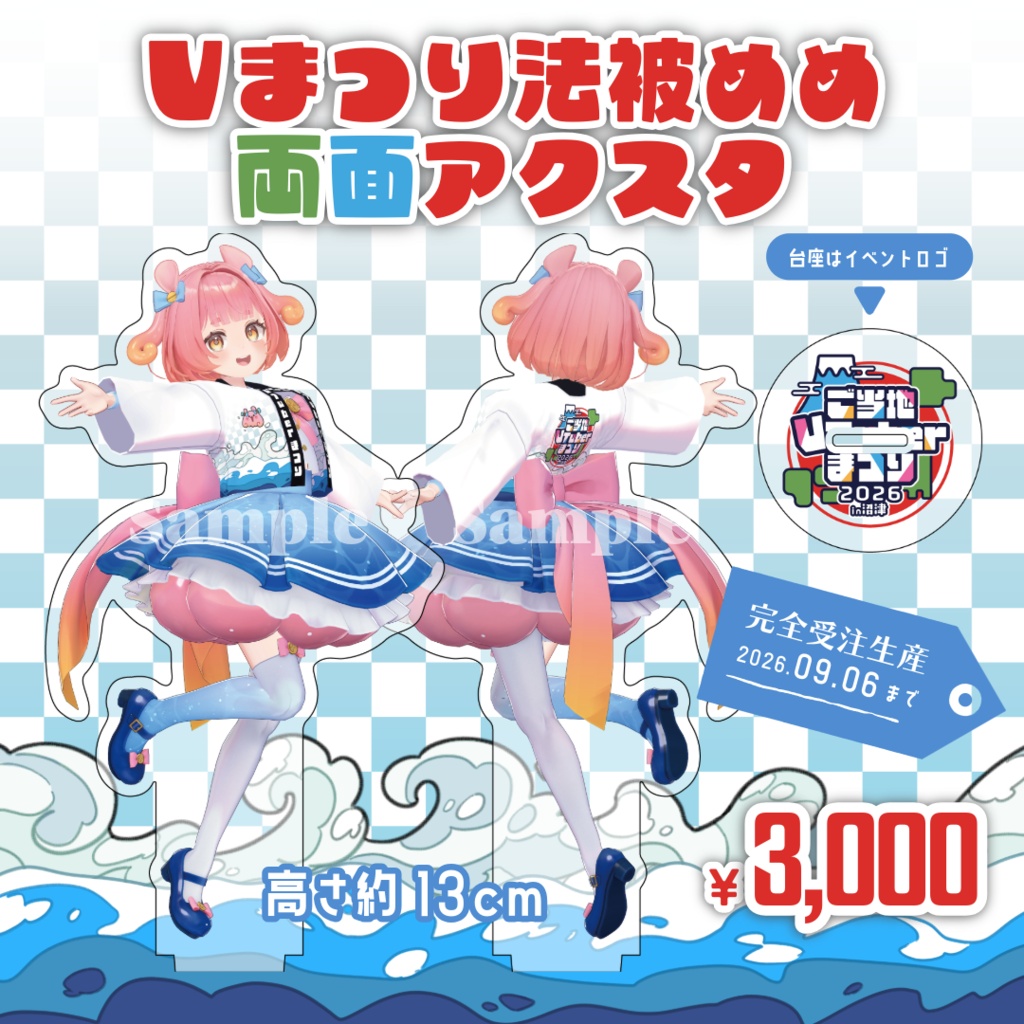【9/6まで予約受付】ご当地Vまつり法被めめ両面アクスタ【受注生産】