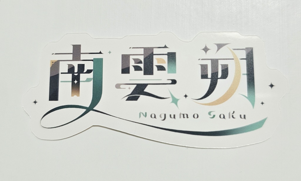 【恒常】新ネームロゴ「ステッカー」