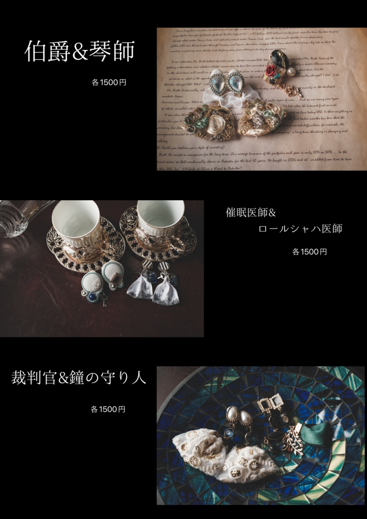 写真家・納棺師イメージピアス