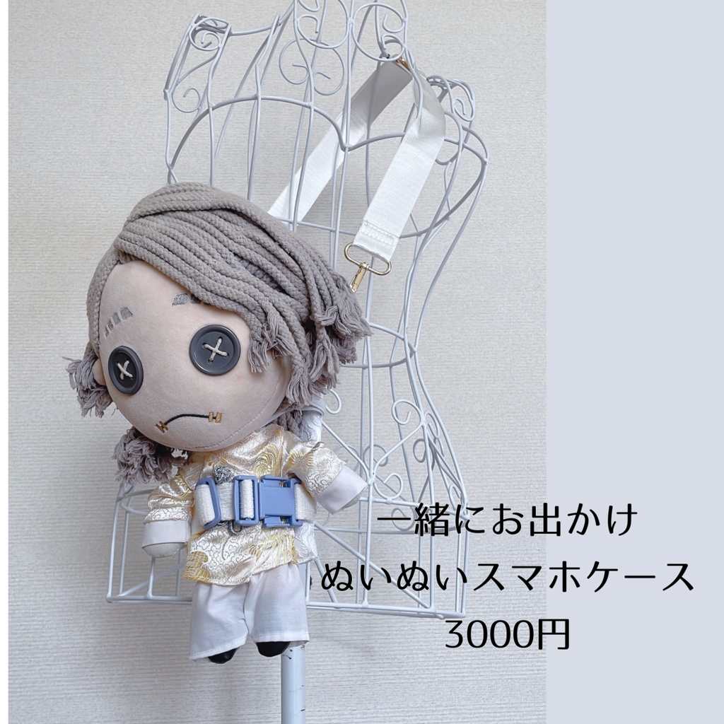一緒にお出かけぬいぬいスマホショルダー