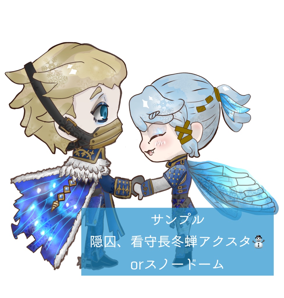 看守長 冬蝉 ⛄️アクスタ 隠囚