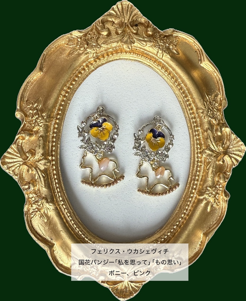 ヘタリア 国×国花アクセサリー