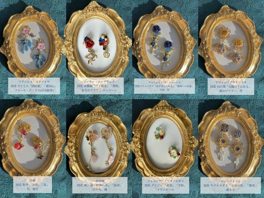 ヘタリア 国×国花アクセサリー
