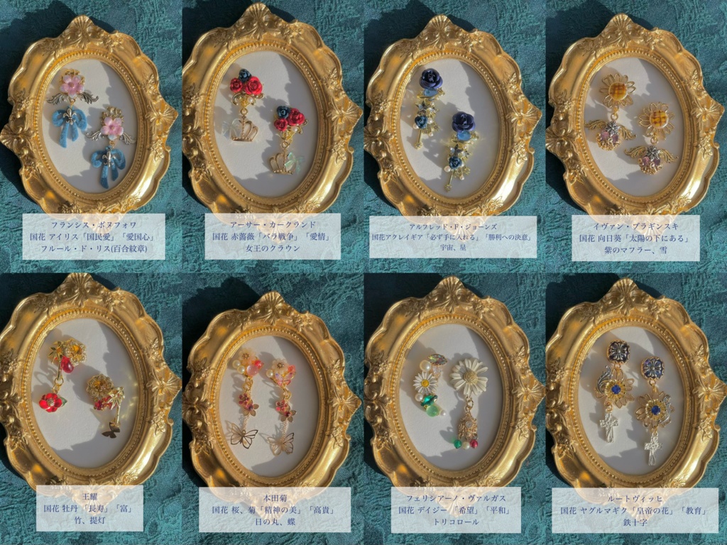 ヘタリア 国×国花アクセサリー