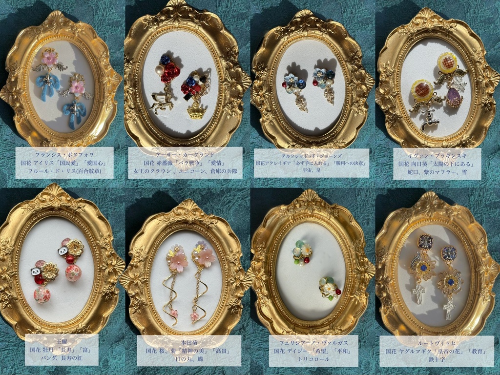 ヘタリア 国×国花アクセサリー