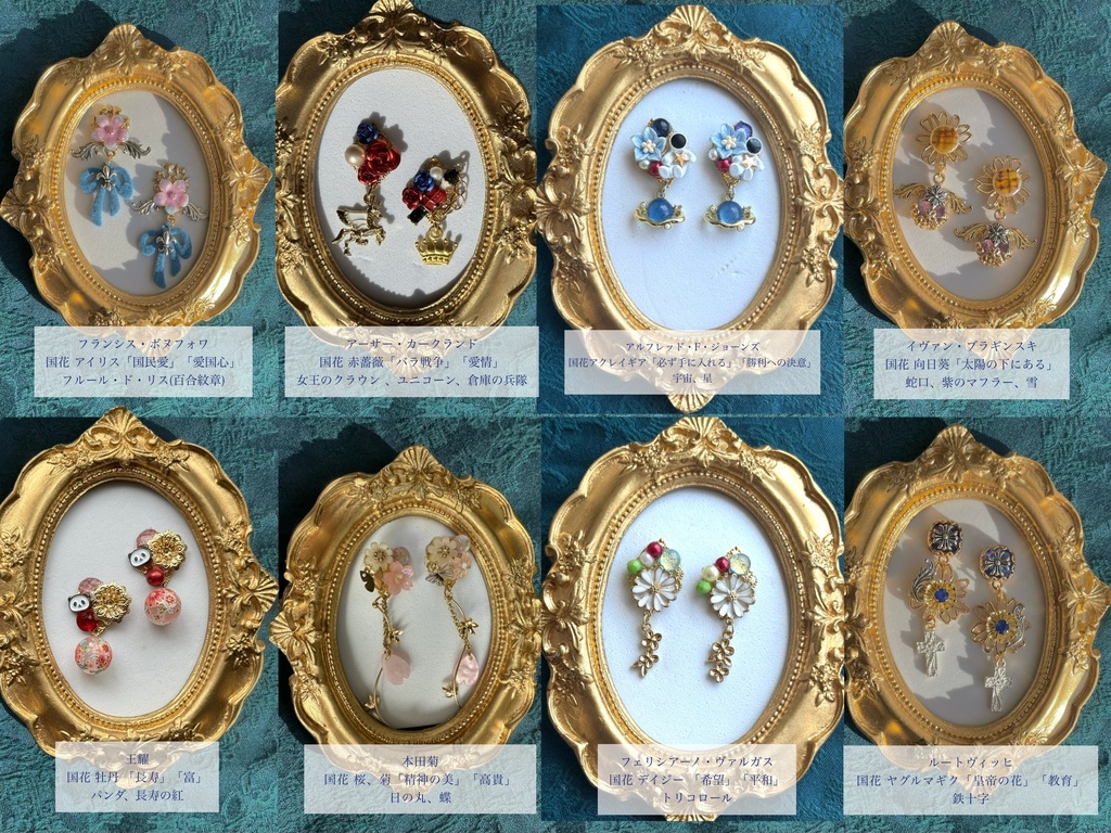 ヘタリア 国×国花アクセサリー