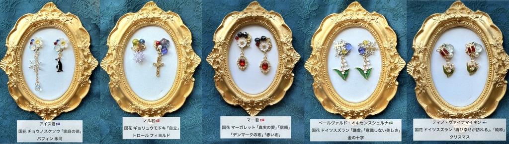 ヘタリア 国×国花アクセサリー 北欧
