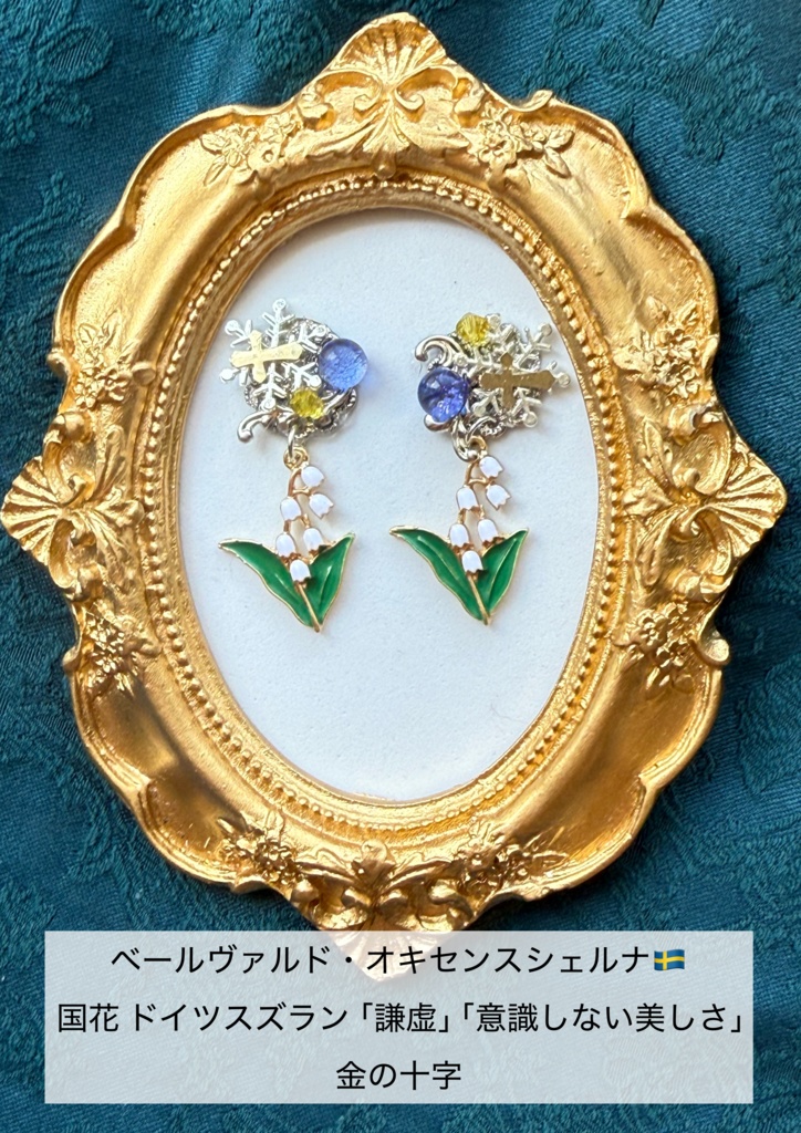 ヘタリア 国×国花アクセサリー 北欧