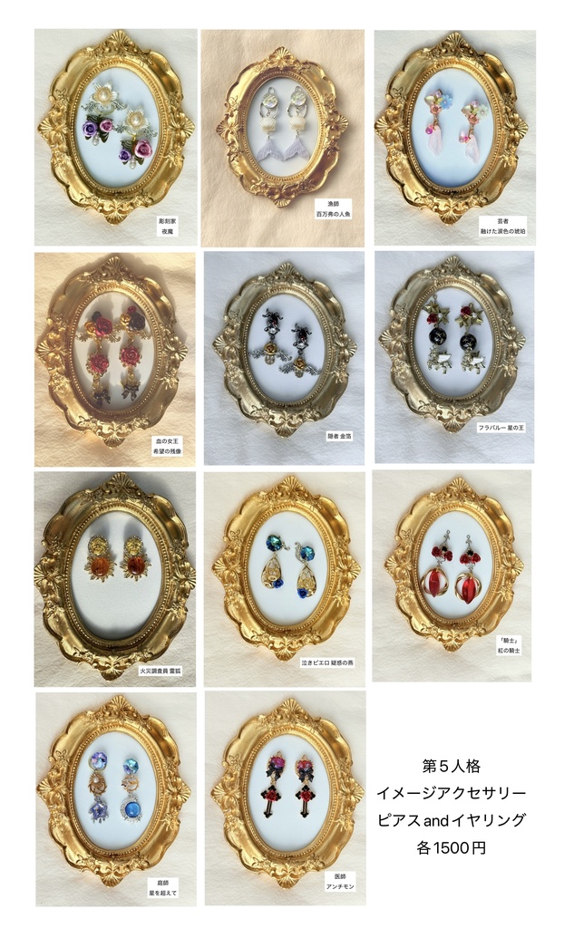 第5人格 イメージアクセサリー 
