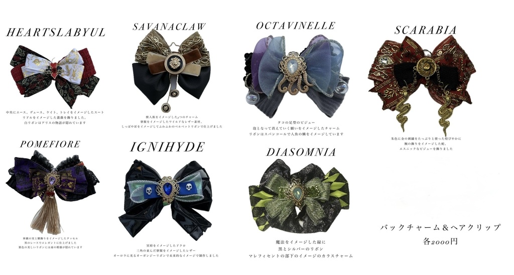 ツイステ　寮モチーフ　2wayリボン