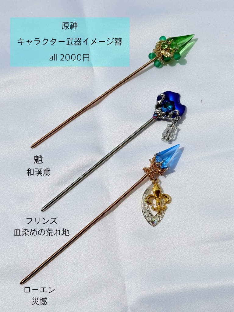 キャラクター武器イメージ簪