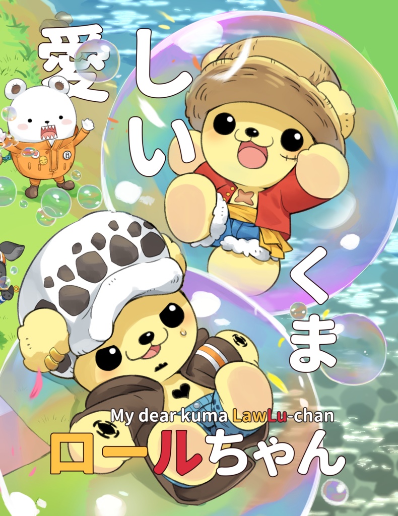 くまちゃん豪華セット！