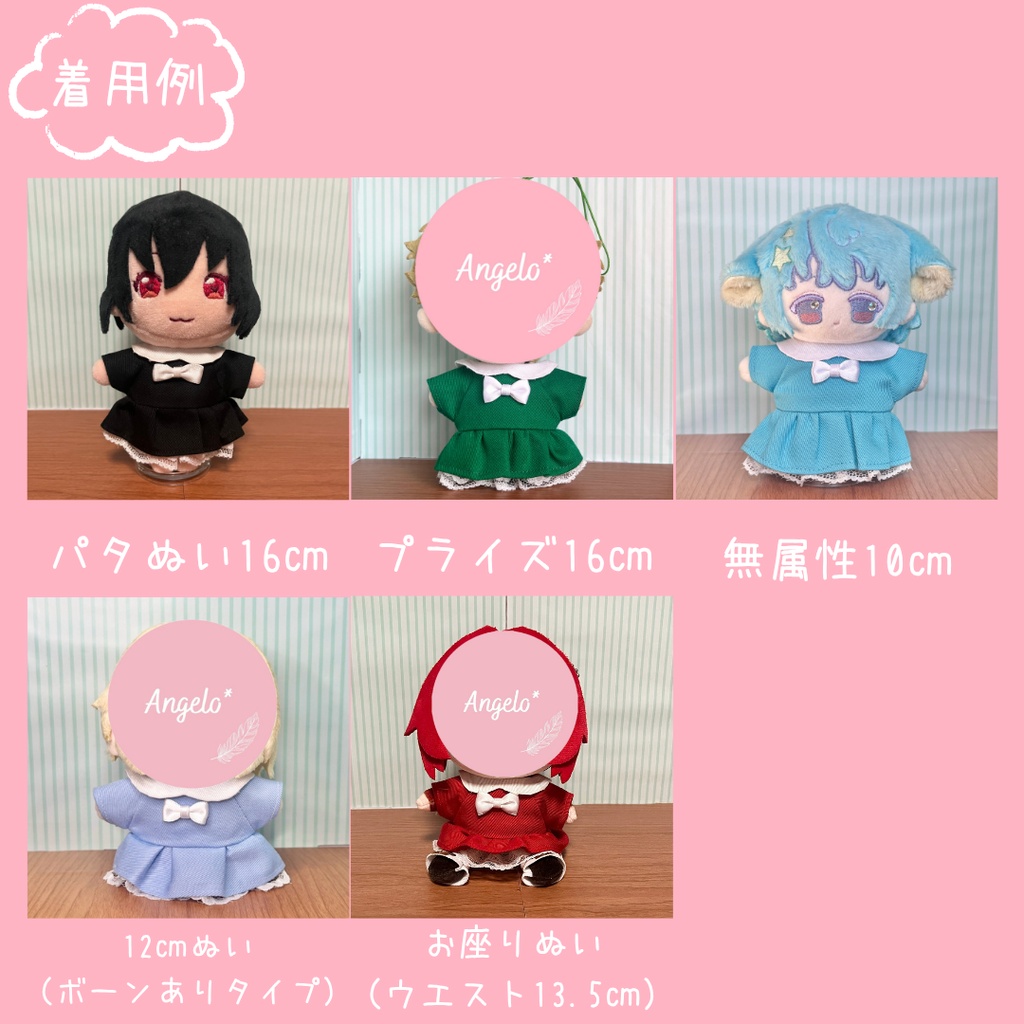 〈プライズ16㎝ぬい・無属性10㎝など〉推し色ワンピース 寒色ver.