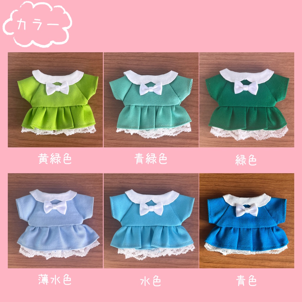 〈プライズ16㎝ぬい・無属性10㎝など〉推し色ワンピース 寒色ver.