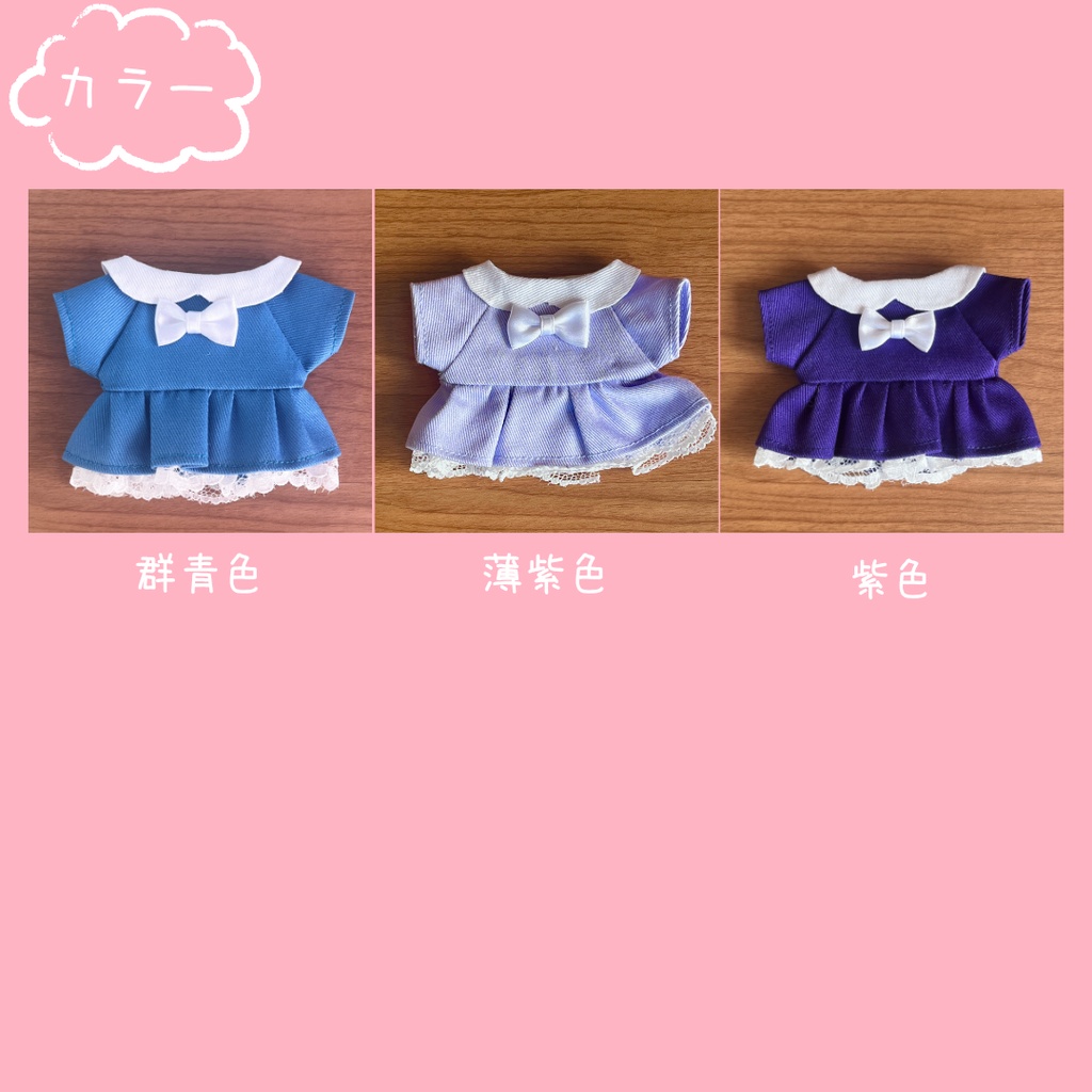 〈プライズ16㎝ぬい・無属性10㎝など〉推し色ワンピース 寒色ver.