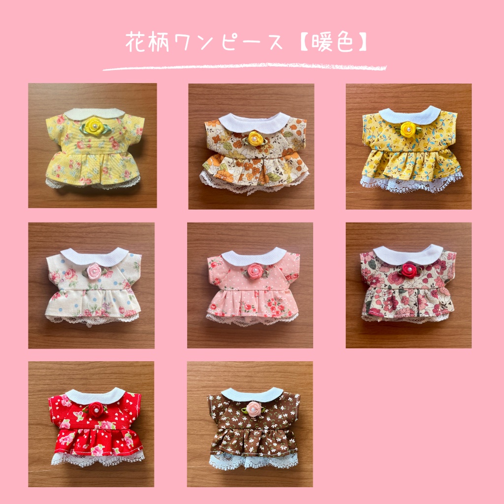 〈プライズ16㎝ぬい・無属性10㎝など〉花柄のワンピース 暖色ver.