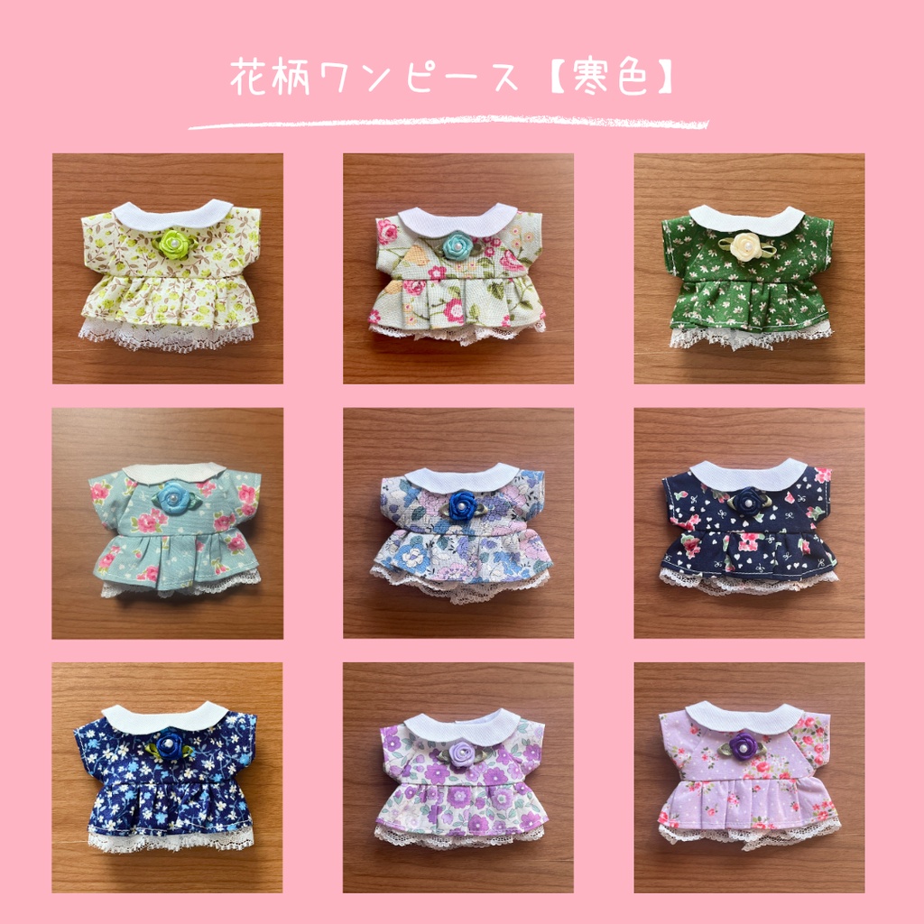〈プライズ16㎝ぬい・無属性10㎝など〉花柄のワンピース　寒色ver.