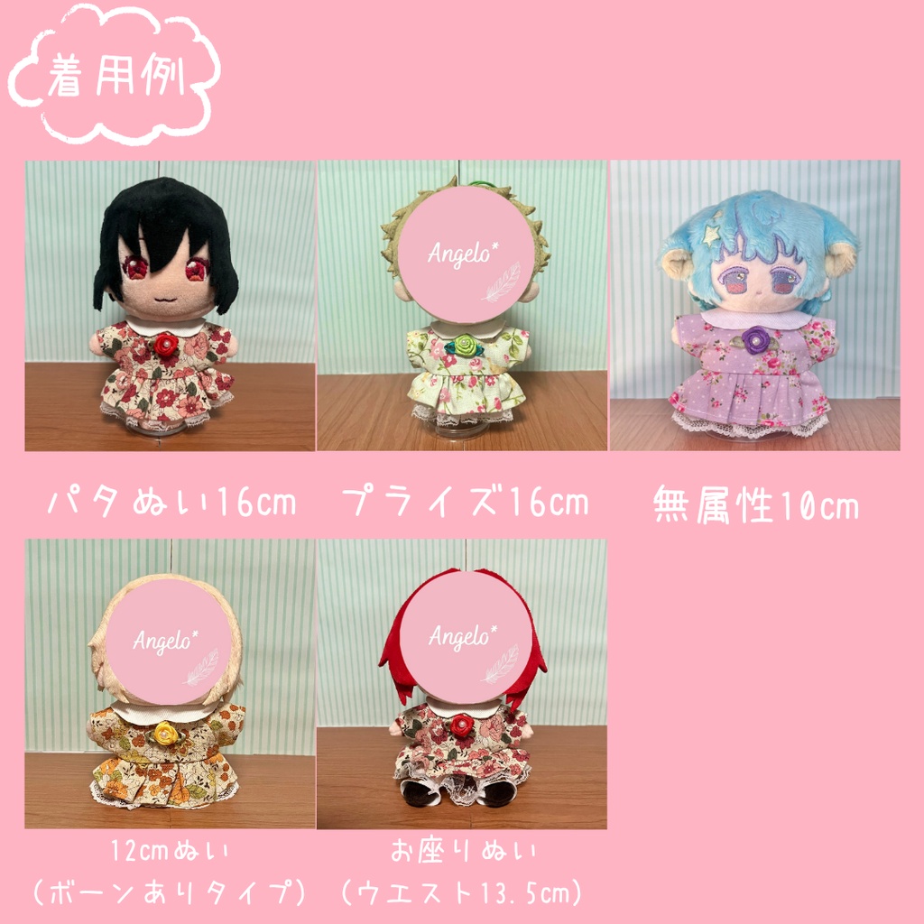 【匿名配送】〈プライズ16㎝ぬい・無属性10㎝など〉花柄のワンピース 寒色ver.