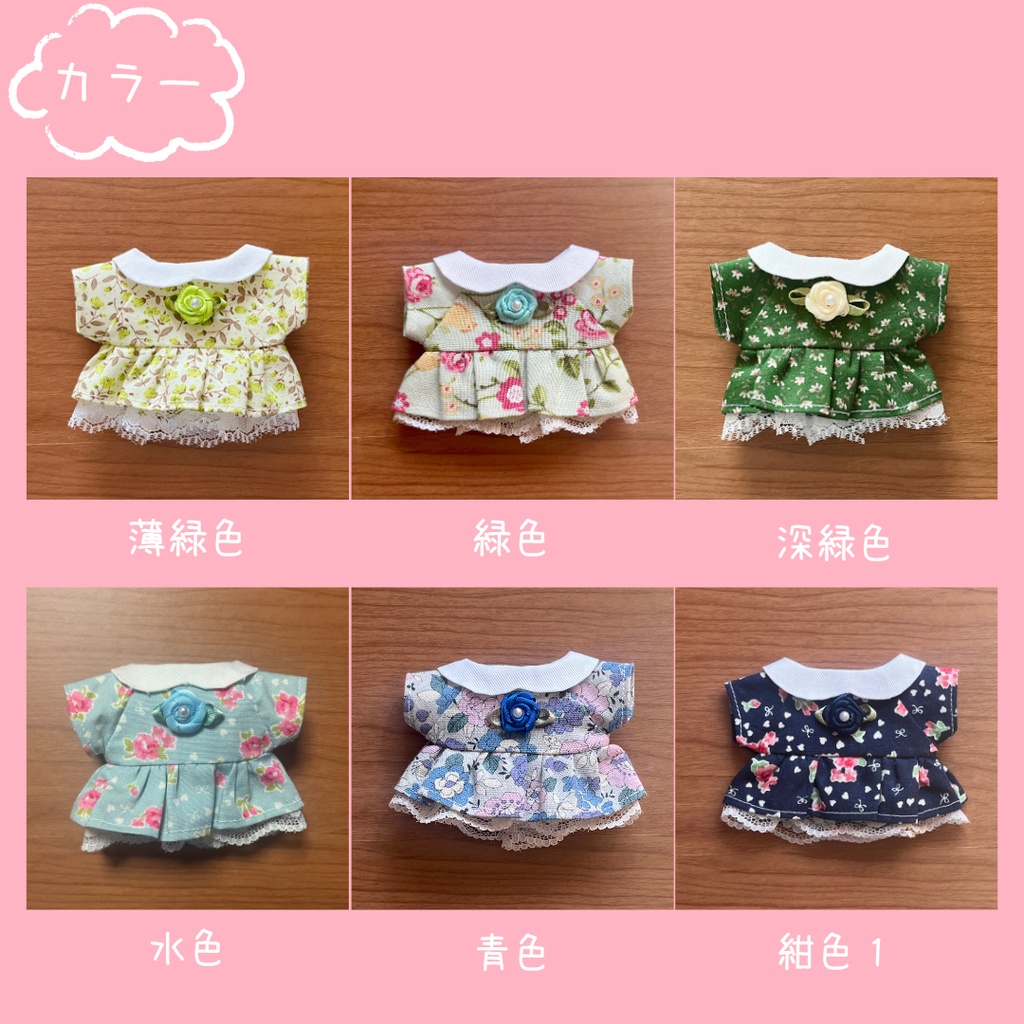 【匿名配送】〈プライズ16㎝ぬい・無属性10㎝など〉花柄のワンピース 寒色ver.