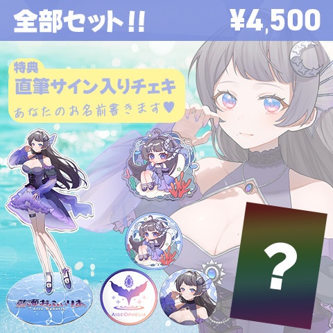 デビュー記念グッズ