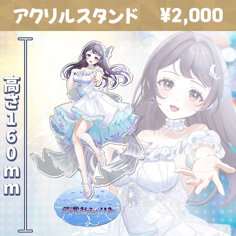 活動1周年記念グッズ 藍瀬おふぃりあ