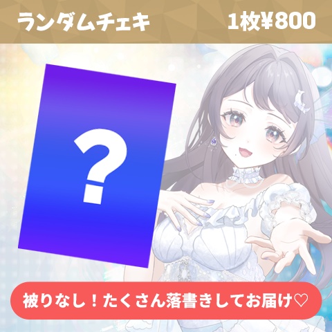 活動1周年記念グッズ 藍瀬おふぃりあ