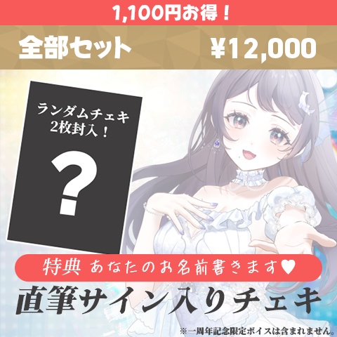 活動1周年記念グッズ 藍瀬おふぃりあ