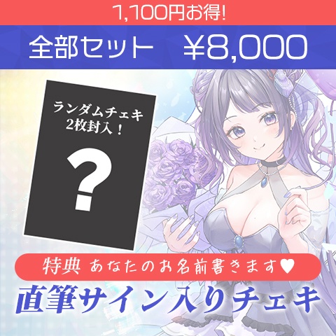 藍瀬おふぃりあ 生誕祭グッズ2026