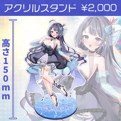 藍瀬おふぃりあ 生誕祭グッズ2026