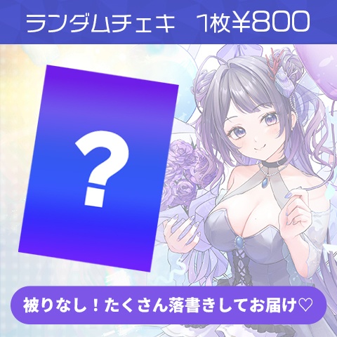 藍瀬おふぃりあ 生誕祭グッズ2026