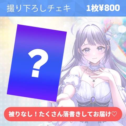 藍瀬おふぃりあ 2周年記念グッズ