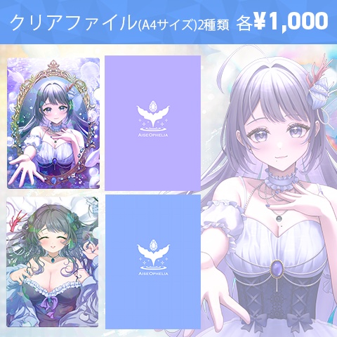 藍瀬おふぃりあ 2周年記念グッズ