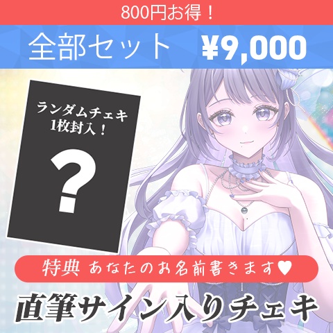 藍瀬おふぃりあ 2周年記念グッズ