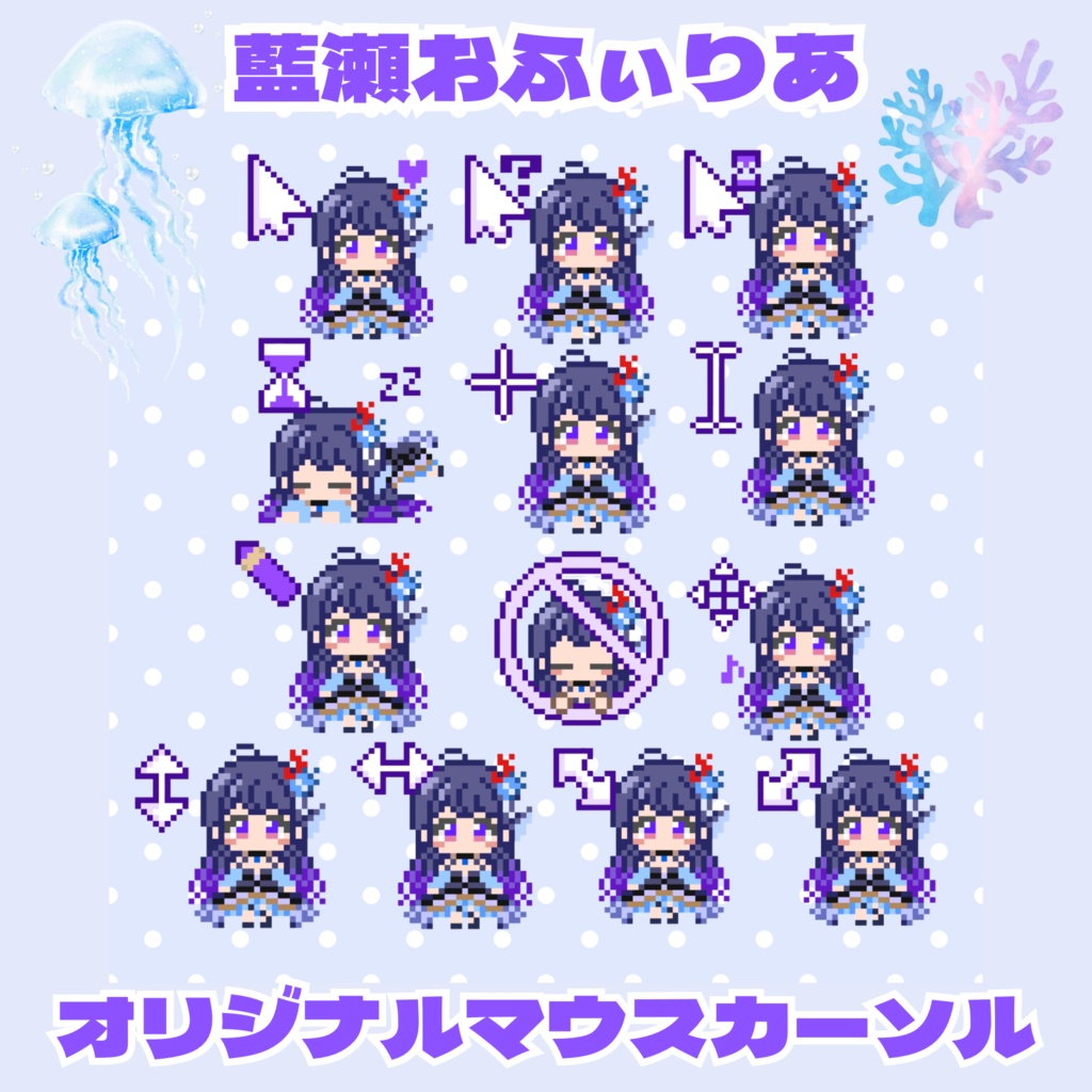藍瀬おふぃりあ オリジナルマウスカーソル