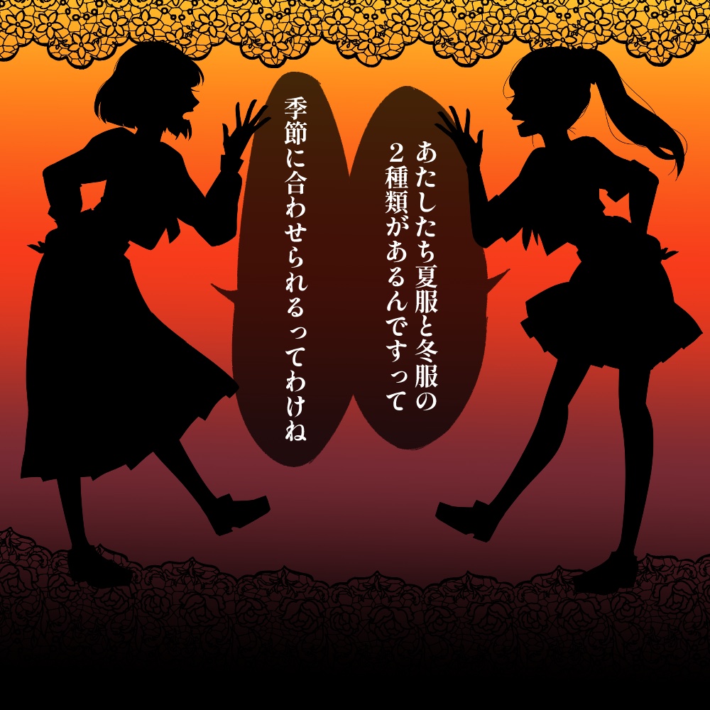 シルエット素材「噂話の女子高生」
