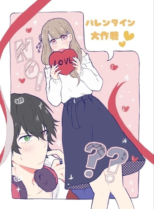 バレンタイン♡大作戦