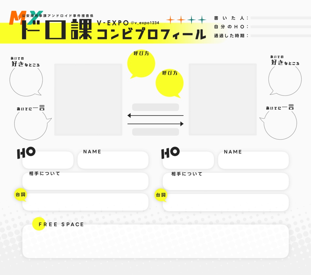 「ぼ博」用お品書きテンプレート+Myドロ課プロフィール