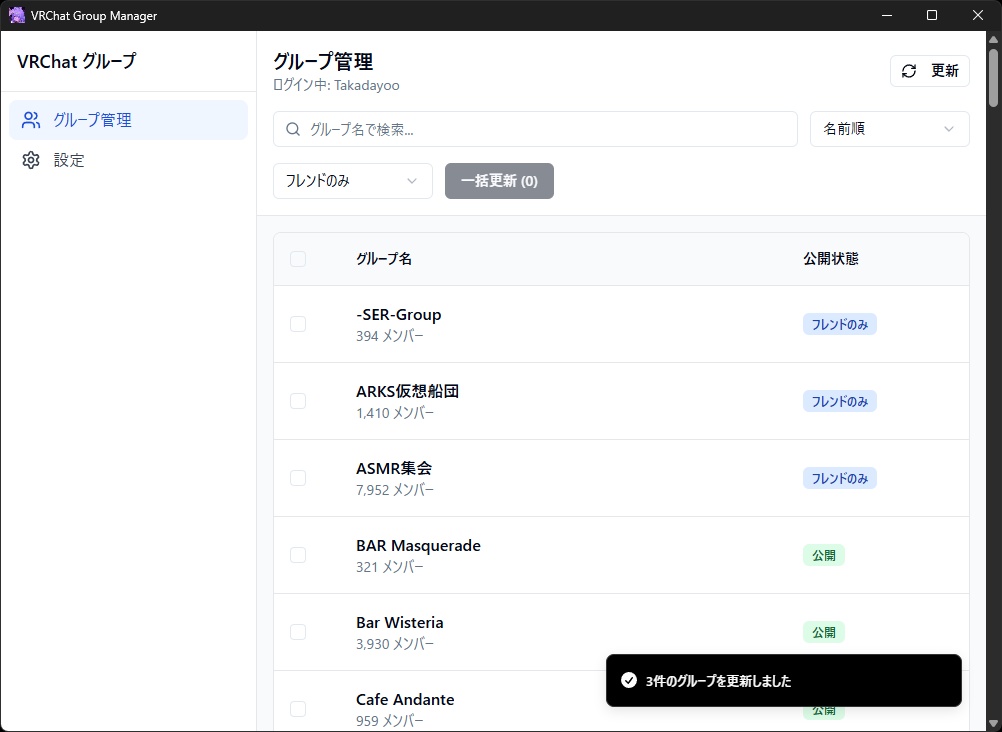 【無料】VRChatグループ管理ツール(β版) - VRChat Group Manager