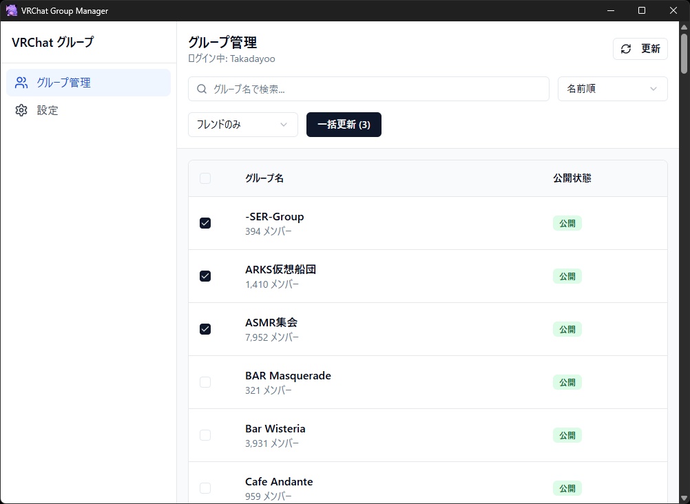 【無料】VRChatグループ管理ツール(β版) - VRChat Group Manager