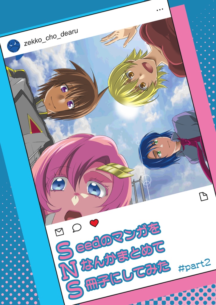 Seedのマンガをなんかまとめて冊子にしてみた part2