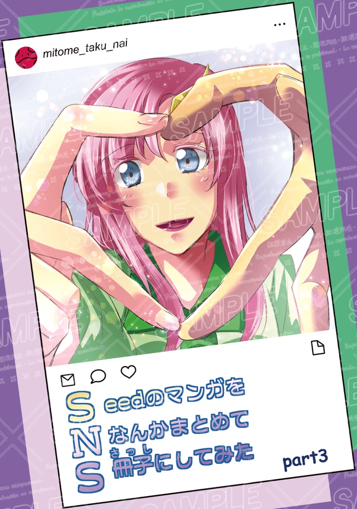 Seedのマンガをなんかまとめて冊子にしてみた part3