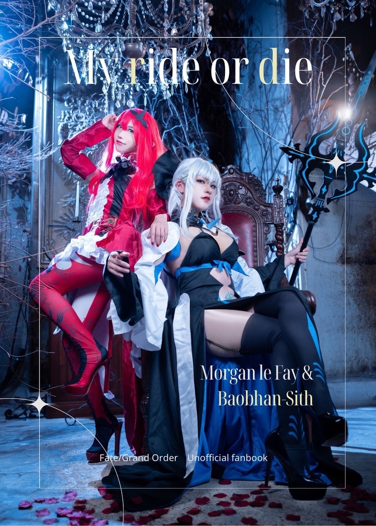 【C107新刊】My ride or die 