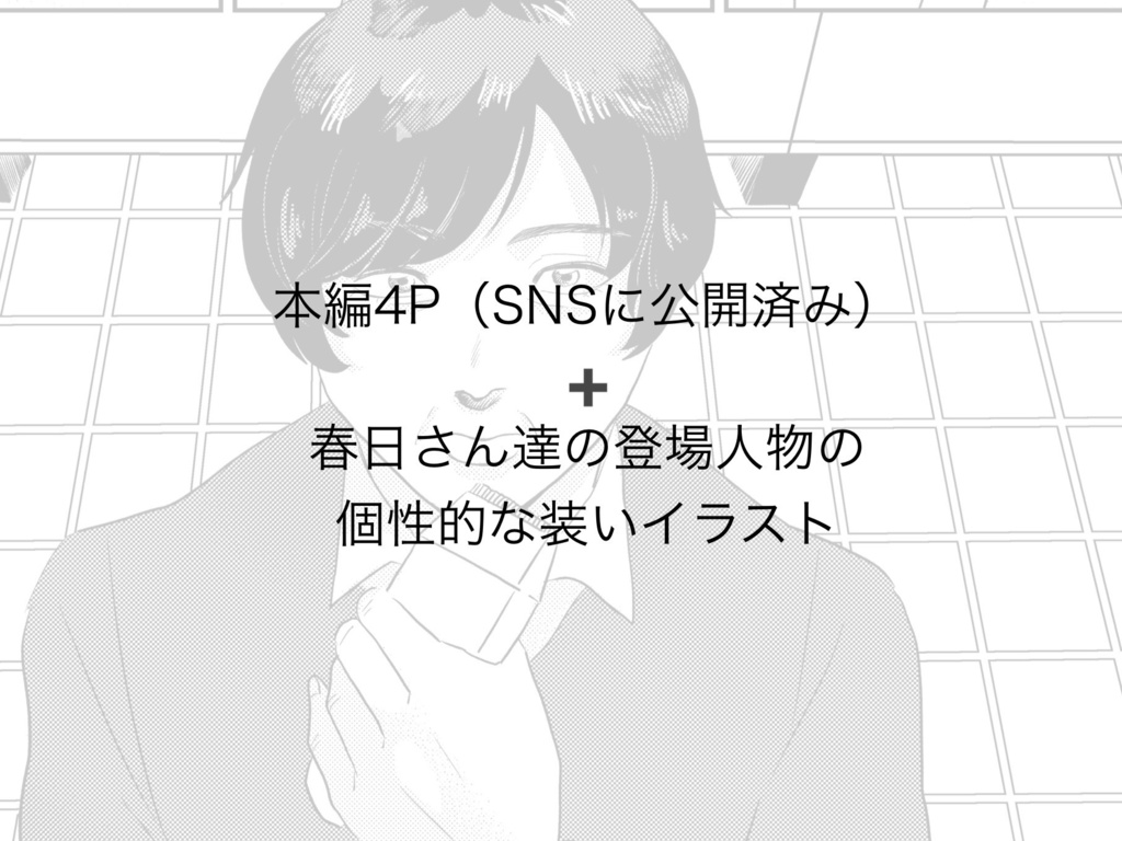 装って生きる人々