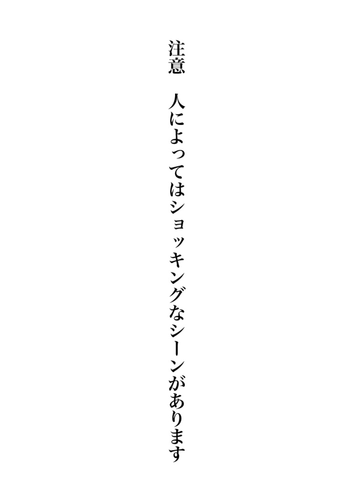 彼女は救済たり得るか