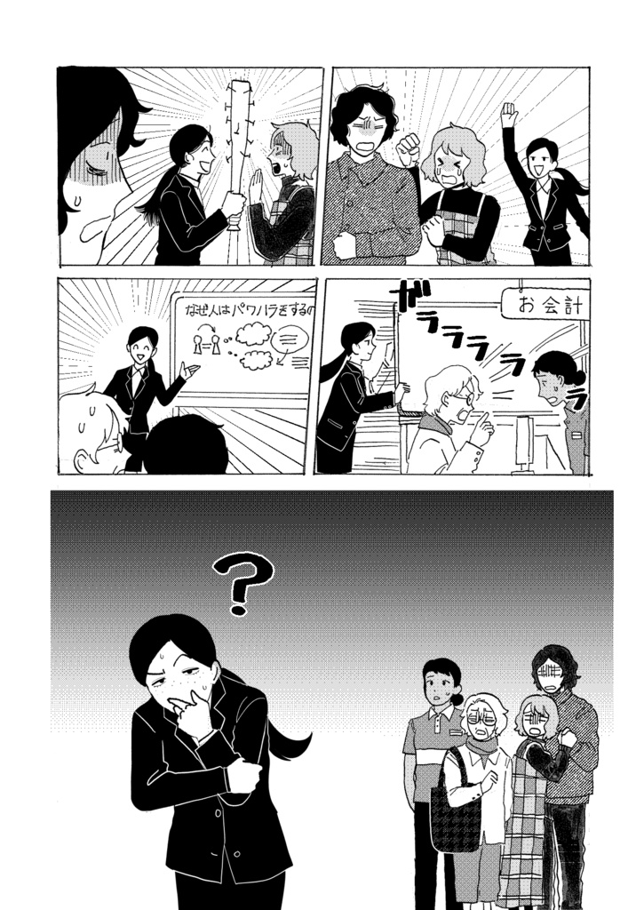 彼女は救済たり得るか